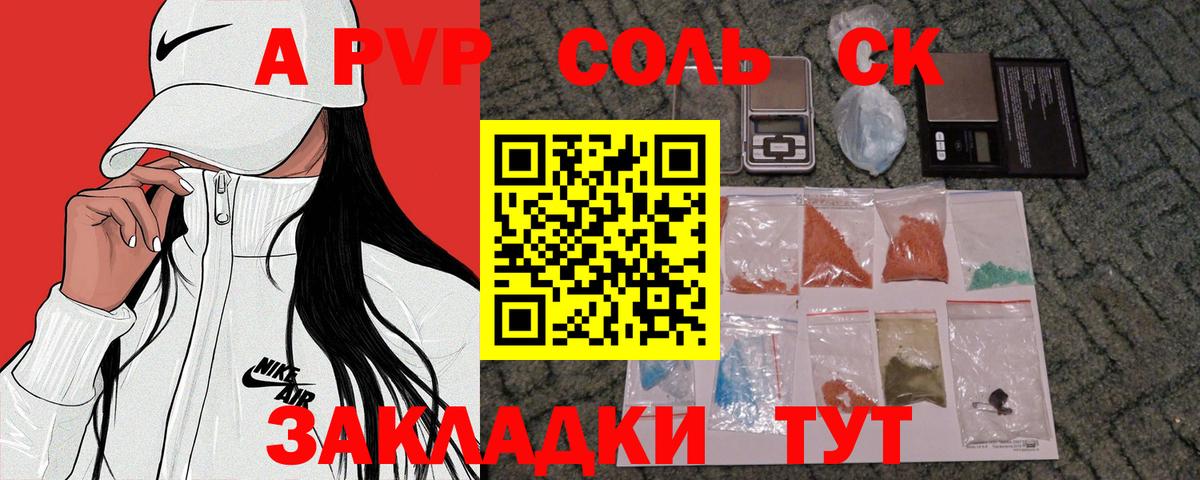 Alpha PVP СК КРИС Прохладный