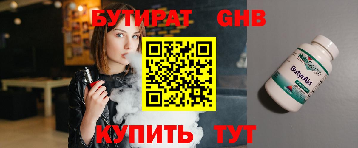 БУТИРАТ оксана Прохладный