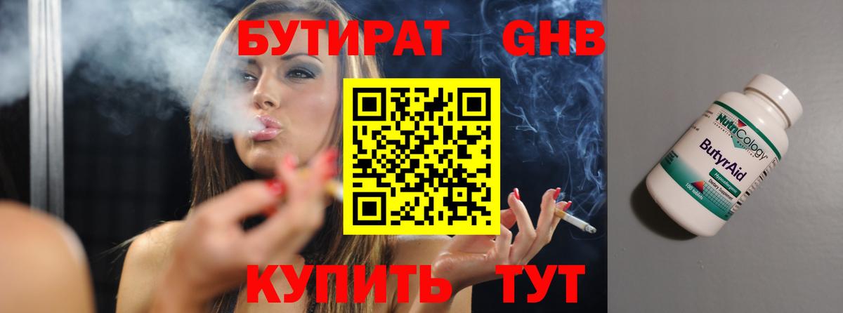 Прохладный  Бутират 1.4BDO  Вход с VPN 