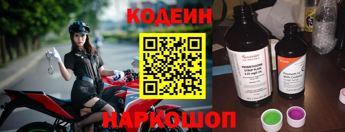 Кодеин напиток Lean (лин)  Вход с VPN  Кодеин напиток Lean (лин)  Прохладный 