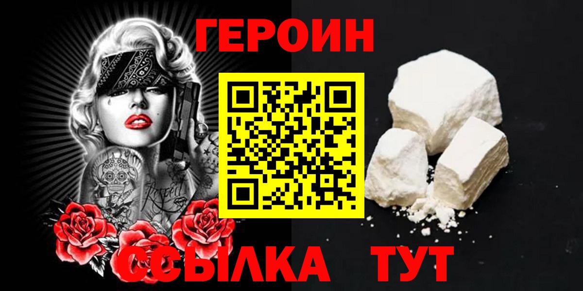ГЕРОИН белый Прохладный