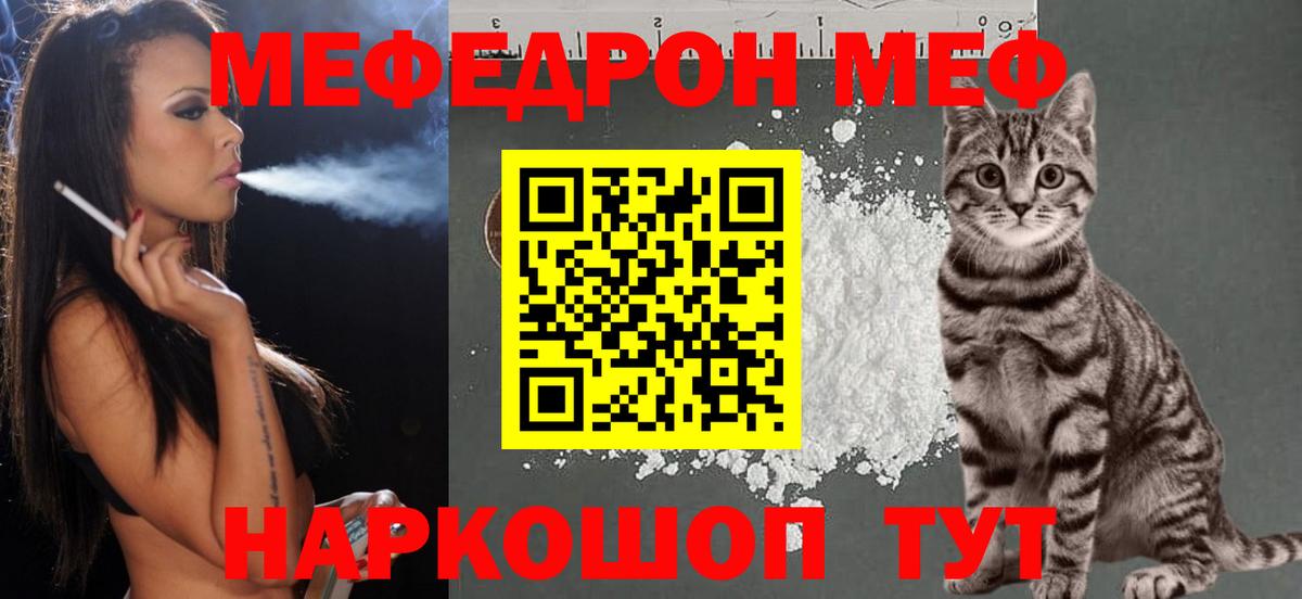 Меф мяу мяу  Прохладный
