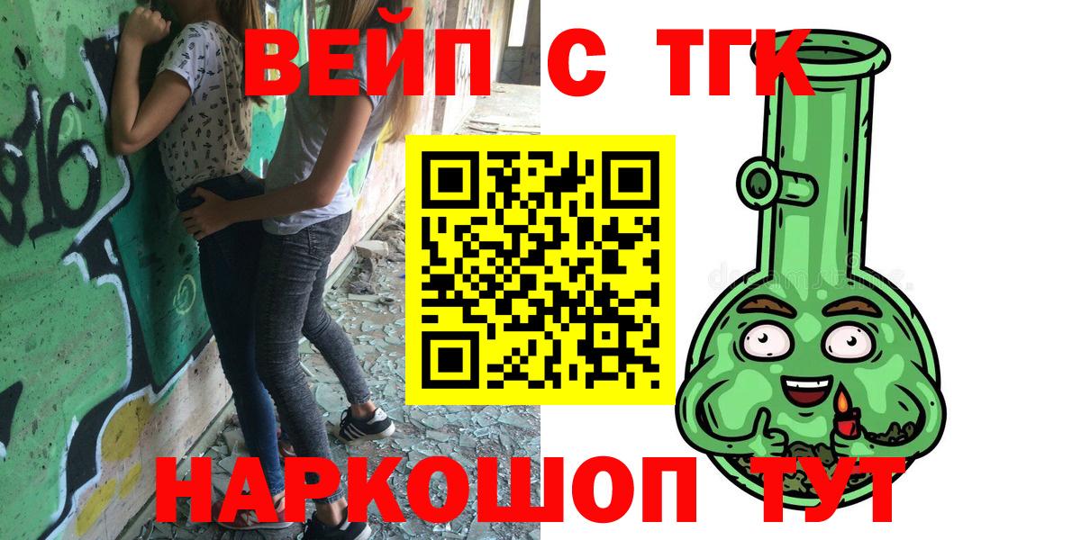 ТГК вейп  даркнет сайт  Прохладный  Вход с VPN 